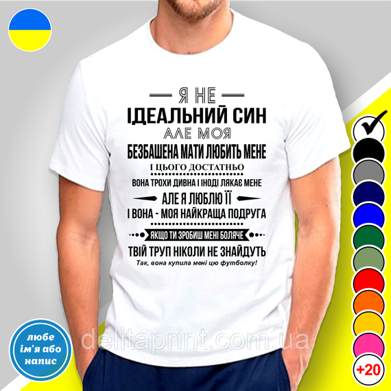 Футболка чоловіча з принтом "Я не ідеальний син" B&W Style 3XL