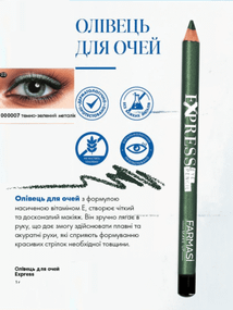 Карандаш для глаз Farmasi Express 03 зеленый металлик 1 г
