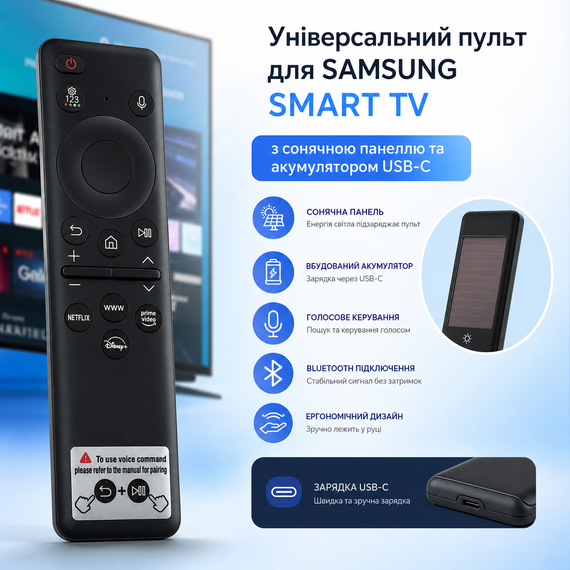 Пульт для Samsung Smart TV BN59-01432J з голосовим керуванням, сонячною панеллю та акумулятором USB-C | Зображення 3
