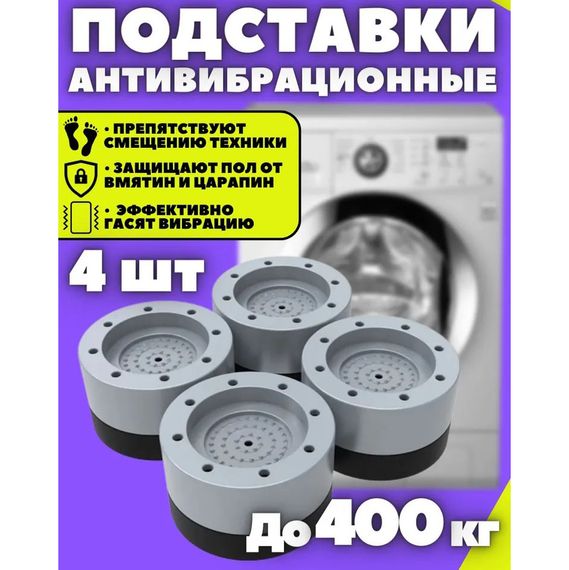 Антивібраційні гумові підставки для меблів, ID-917 пральної машини | Зображення 3