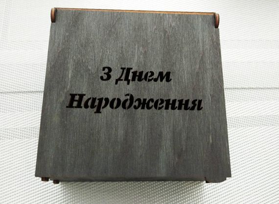 Подарункова коробка 13*13 см | Подарунок чоловікові | Коробка з написом | Дерев'яна коробка Подарункова коробка