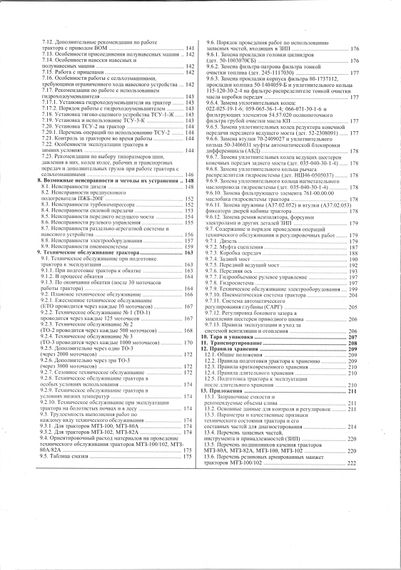 Трактори МТЗ-80 / 82, 100 / 102. Посібник з ремонту й експлуатації. Книга | Зображення 9