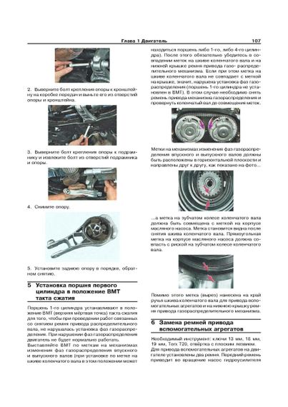 Chevrolet Aveo. Посібник з ремонту й експлуатації. Книга | Зображення 8
