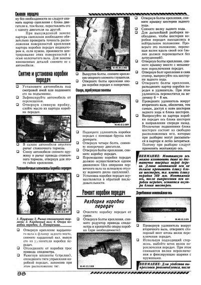 ІЖ 412 ИЕ, 21251, 2715-01, 27151-01, 27156. Посібник з ремонту. Книга | Зображення 8