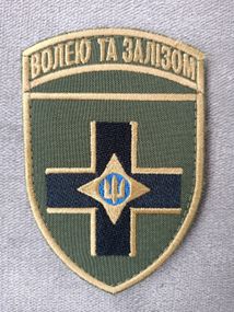 Шеврон 28 окрема механізована бригада ім. Лицарів Зимового Походу (качество)