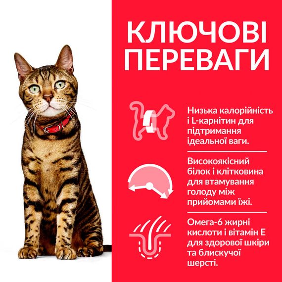 Hill's Science Plan Adult Light Сухий корм для схильних до зайвої ваги дорослих котів, з куркою, 1,5 кг | Зображення 2