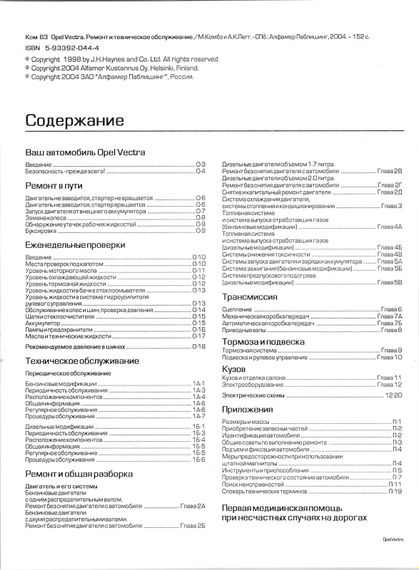 Opel Vectra. Руководство по ремонту и техобслуживанию. Книга | Зображення 1