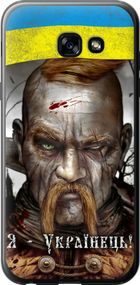 Чехол на Samsung Galaxy A5 (2017) Козак-Украинец "1150u-444-17620"