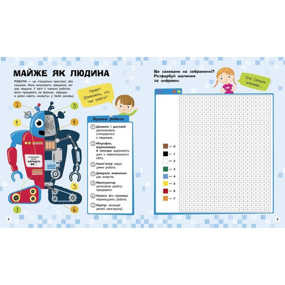 Познавательные активити Роботы 1270005 с наклейками | Зображення 1
