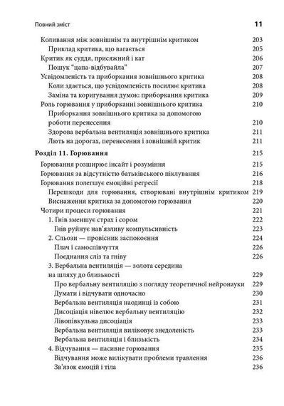 Комплексный ПТСР: руководство по восстановлению после детской травмы. П. Уокер | Зображення 6