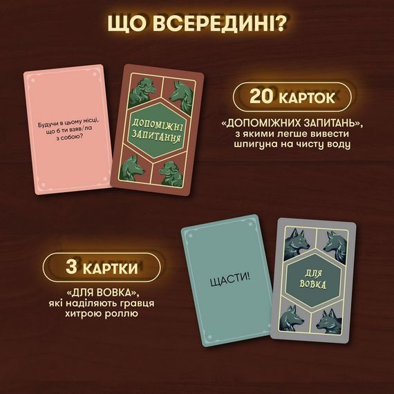 Карткова гра "Вовк в овечій шкурі" orner-2764, 448 карток, інструкція | Зображення 4