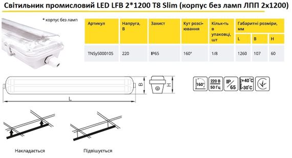 Светильник промышленный LED LFB 2*1200 T8 IP65 Slim (ЛПП корпус без ламп) Ny95000105 | Зображення 3