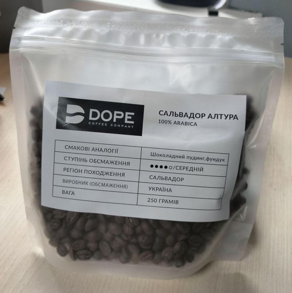 Кава зернова Dope 100% арабіка Сальвадор Алтура, 250 грам
