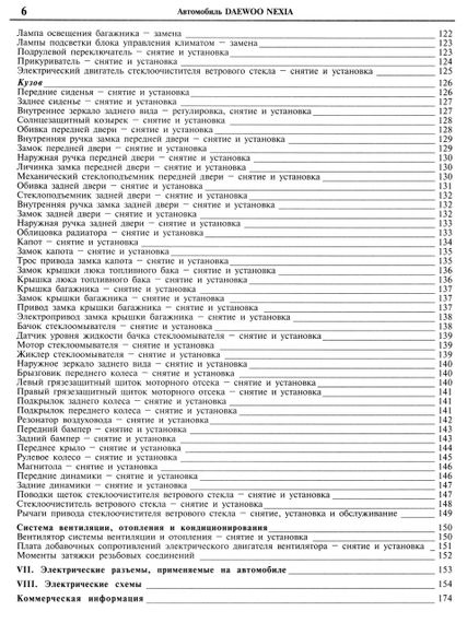 Daewoo Nexia. Посібник з ремонту й експлуатації. | Зображення 4