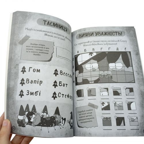 Ґравіті Фолз. Недосліджений вимір | Зображення 2