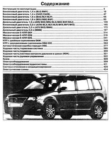 Volkswagen Touran. Руководство по ремонту и эксплуатации. Книга | Зображення 1