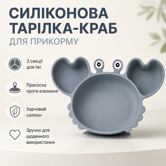 Набір дитячого силіконового посуду для прикорму з чашкою, тарілкою-крабом, мискою на присосці та нагрудником, сірий | Зображення 1