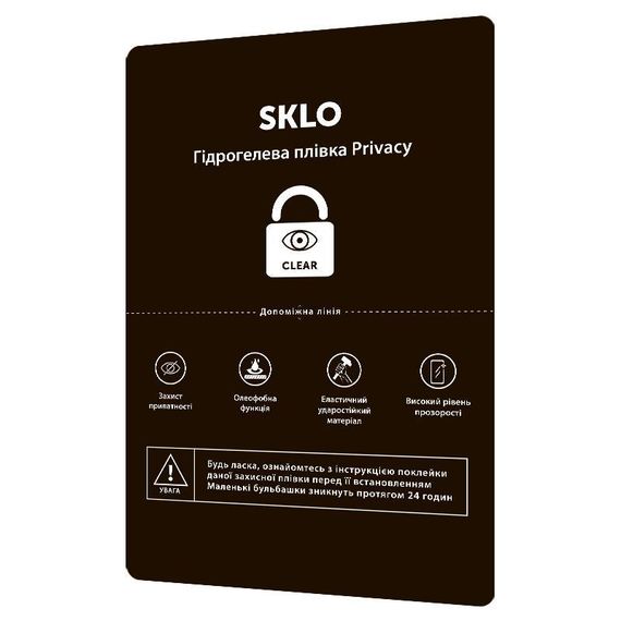 Захисна гідрогелева плівка SKLO Privacy розхідник (упаковка 10 шт.) Прозорий