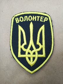 Шеврон "Волонтер"