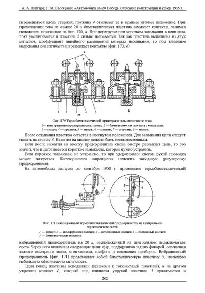 «Победа» ГАЗ М20. Описание конструкции и уход. | Зображення 4