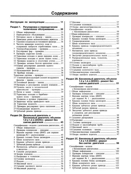 Opel Corsa. Посібник з ремонту й експлуатації. Книга | Зображення 2