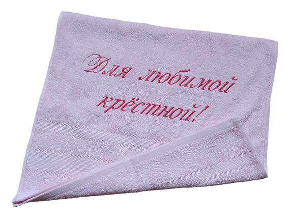 Полотенце с вышивкой махровое лицевое 40*70 розовый крестной маме куме 00096