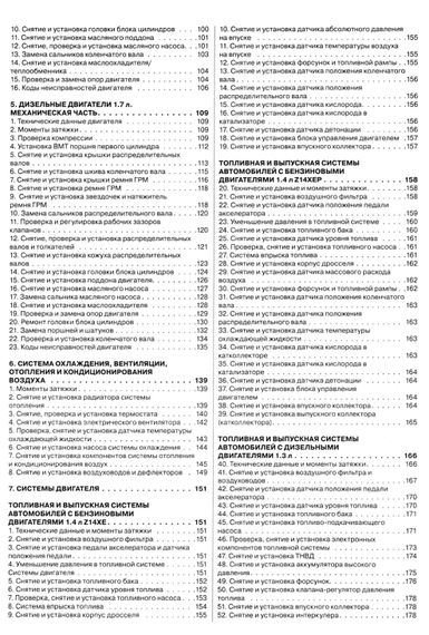 Opel Corsa C/ Opel Combo. Посібник з ремонту й експлуатації. Книга | Зображення 7