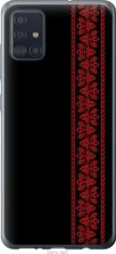 Чохол для Samsung Galaxy A51 2020 A515F з силікону FCh_083858