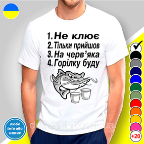 Футболка з принтом для рыбалок "Не клює. Тільки прийшов.,," M