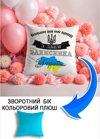 Подушка плюшева Мерч Крафт Дизайн з принтом з днем захисника 02 блакитний плюш квадратна 33х33 см