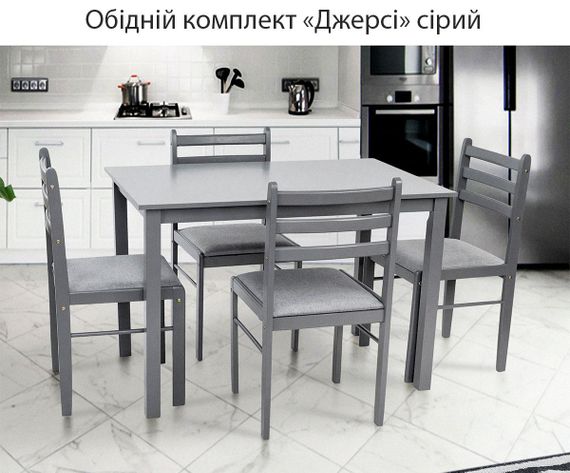 Обеденный комплект Джерси деревянный стол + 4 стула Малайзия, цвет дерева | Зображення 1