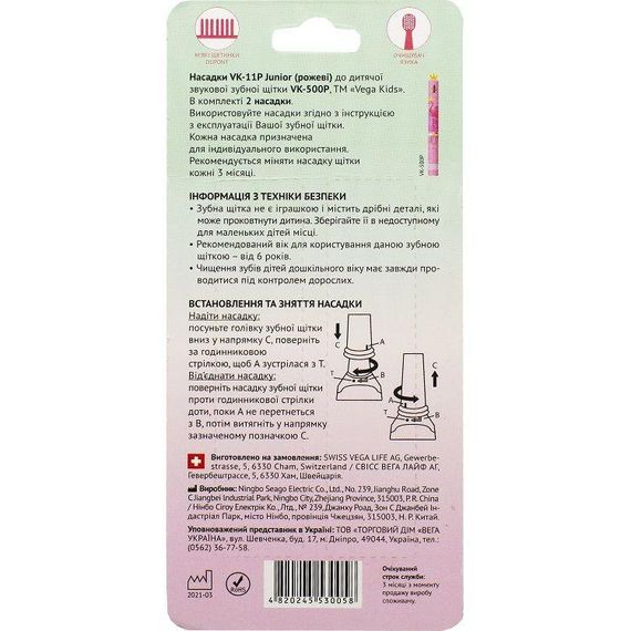 Насадки Vega VK-11 pink Junior (2шт) для электрической зубной щетки Vega Vk-500 | Зображення 1