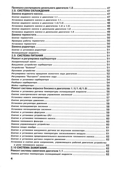Ford Fiesta. Посібник з ремонту. | Зображення 4