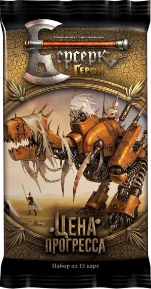 Настільна гра Берсерк. Герои. Цена Прогресса. Бустер (15 карт)
