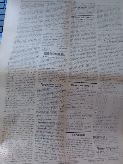2шт газети Українська громада 1927 року | Зображення 6