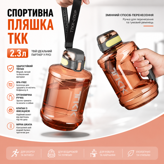 Спортивная бутылка TKK 2300 мл (2.3 л) : ударопрочный Tritan BPA-free, с ручкой и клапаном, Терракотовая | Зображення 1