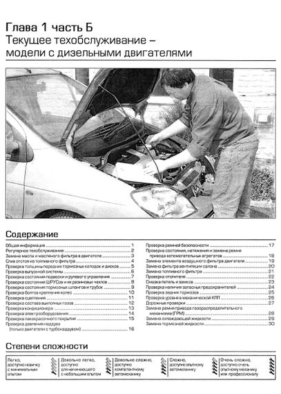 Renault Megane / Scenic. Посібник з ремонту й експлуатації. Книга | Зображення 2