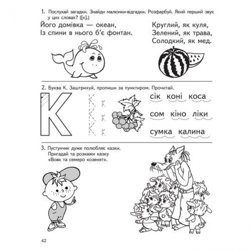 Книжка: "Дошкільнятко Велика книга дошкільнятка. Математика,читання,письмо,логіка(5-6 років)" | Зображення 2