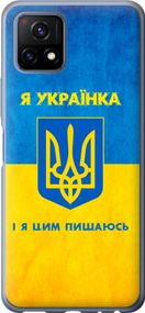 Чехол на Vivo Y52S Я украинка "1167u-2242-17620"