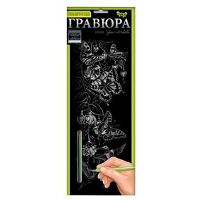 Набор для творчества Гравюра "Бабочки" GR-B2-02-04s