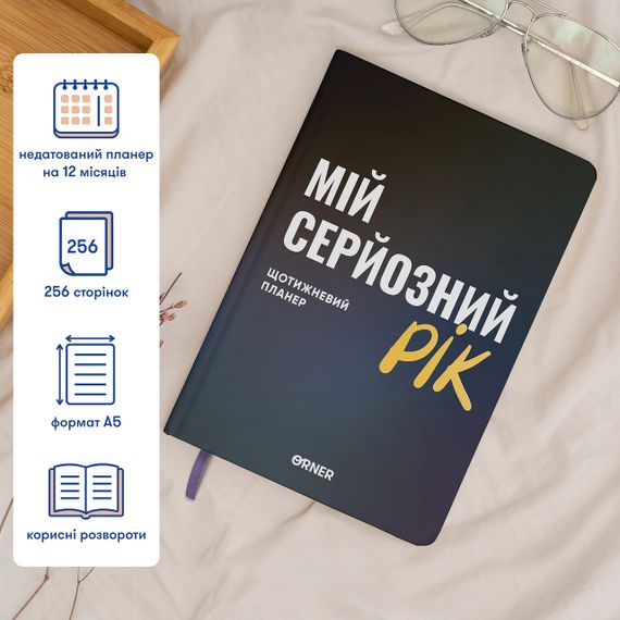 Планер-щоденник «Мій серйозний рік» синій | Зображення 2