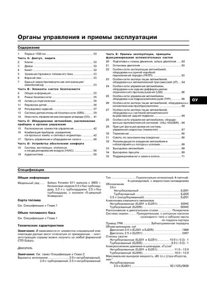 Subaru Forester с 2003 г.. Руководство по ремонту и эксплуатации. Книга | Зображення 8