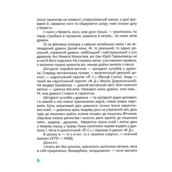 Книга Івана Багряного "Тигролови" 253813, 328 сторінок | Зображення 6