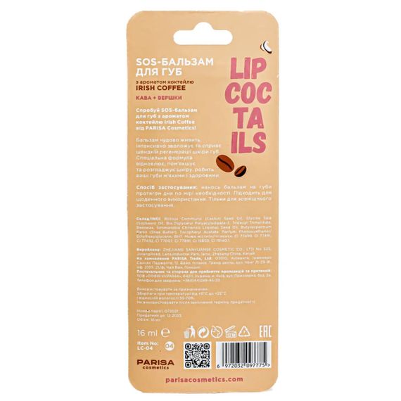 Бальзам для губ Parisa Cosmetics SOS Ірландська кава, 16мл | Зображення 1
