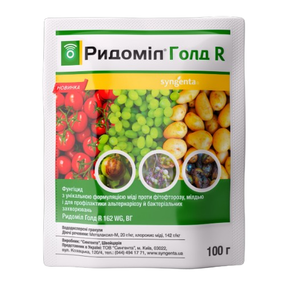 Фунгіцид Ридоміл Голд R 100гр водорозчинні гранули 162г/кг WG Syngenta