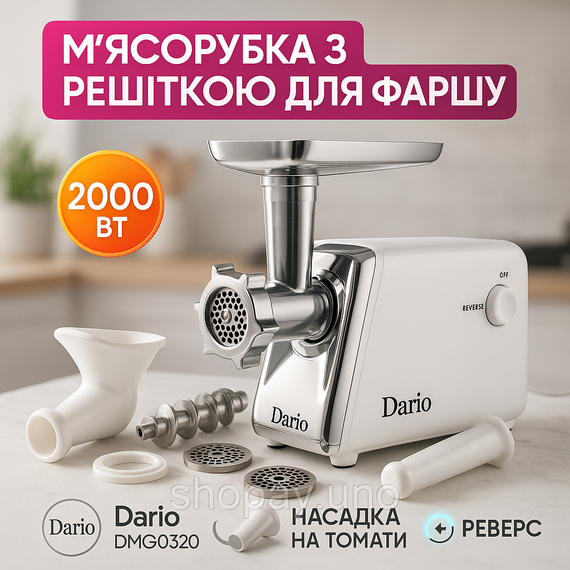 Мясорубка электрическая 2000Вт Dario DMG0320 White