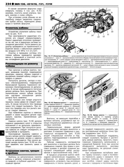 ЗІЛ 130 / 431410 / 131. Посібник з ремонту й експлуатації. Книга | Зображення 3