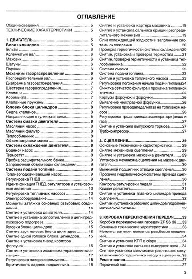 DAF 75. Посібник з ремонту. Книга. Терция | Зображення 4