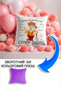 Подушка плюшева Мерч Крафт Дизайн з принтом Супер дідусь 03 бузковий плюш квадратна 33х33 см