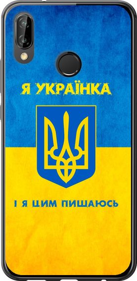 Чехол на Huawei P20 Lite Я украинка "1167u-1410-17620"